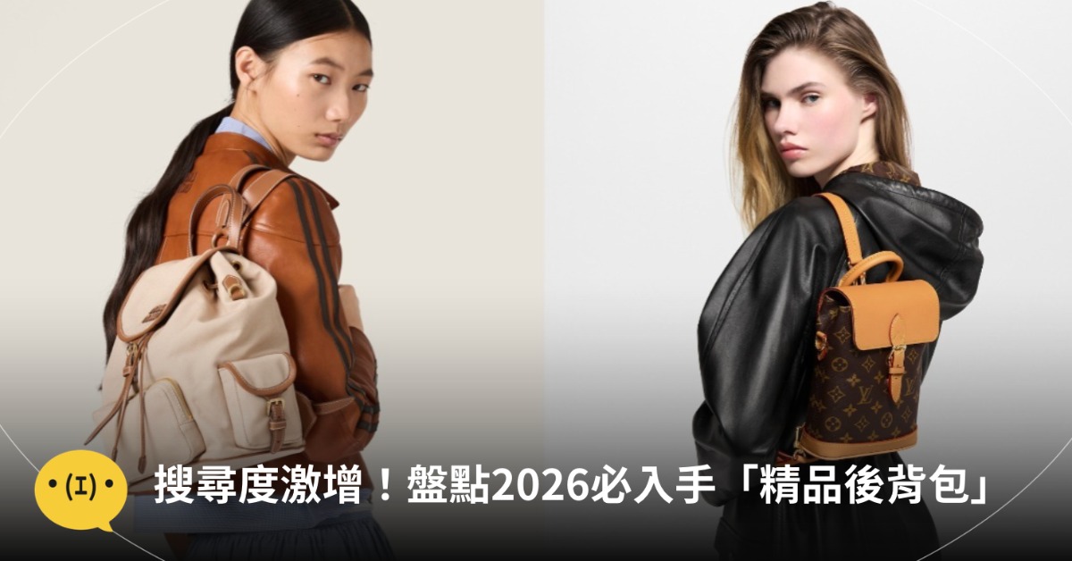 圖片來源：Miu miu, Louis Vuitton