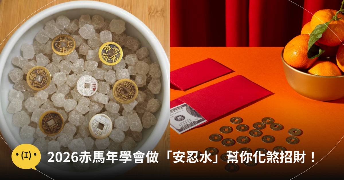 2026赤馬年學會做「安忍水」幫你化煞招財，圖片來源：freepik