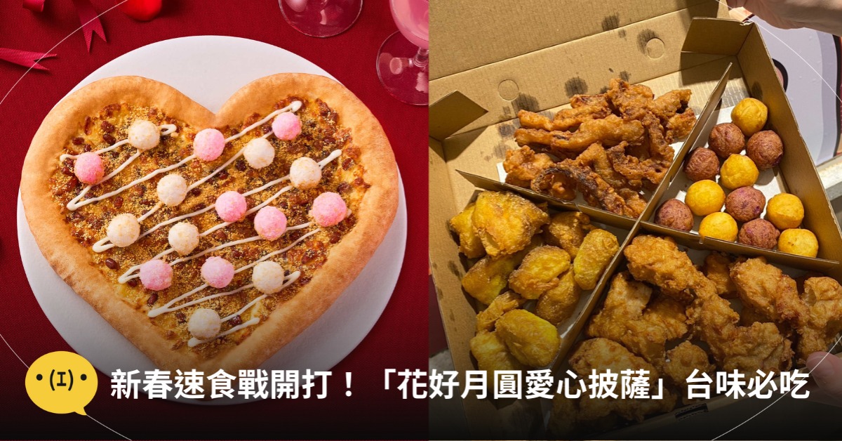 首圖：造咖編輯Taja、必勝客