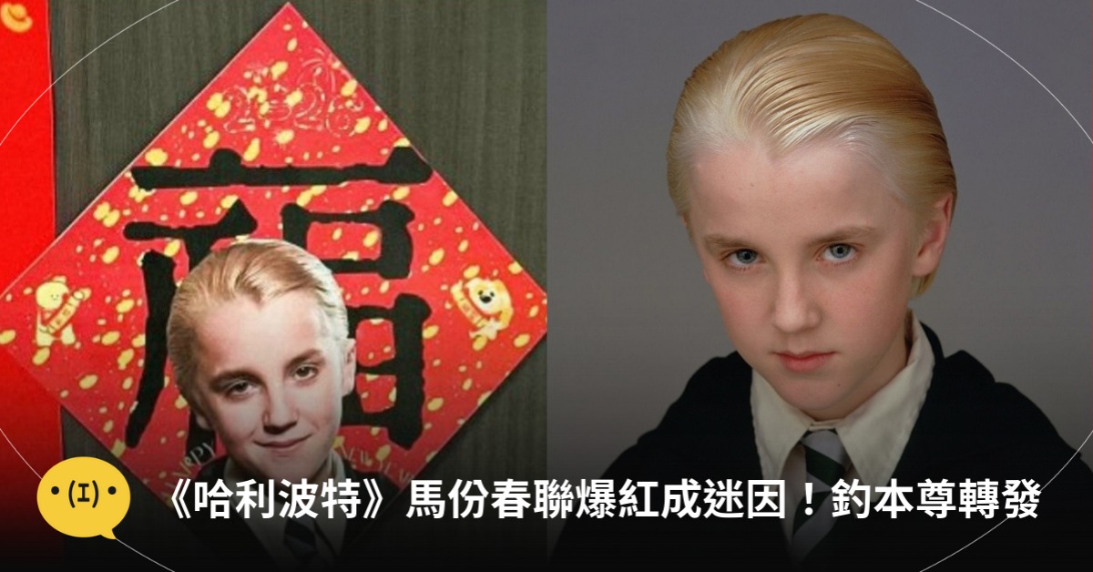 圖片來源:IG@t22felton、《哈利波特》劇照