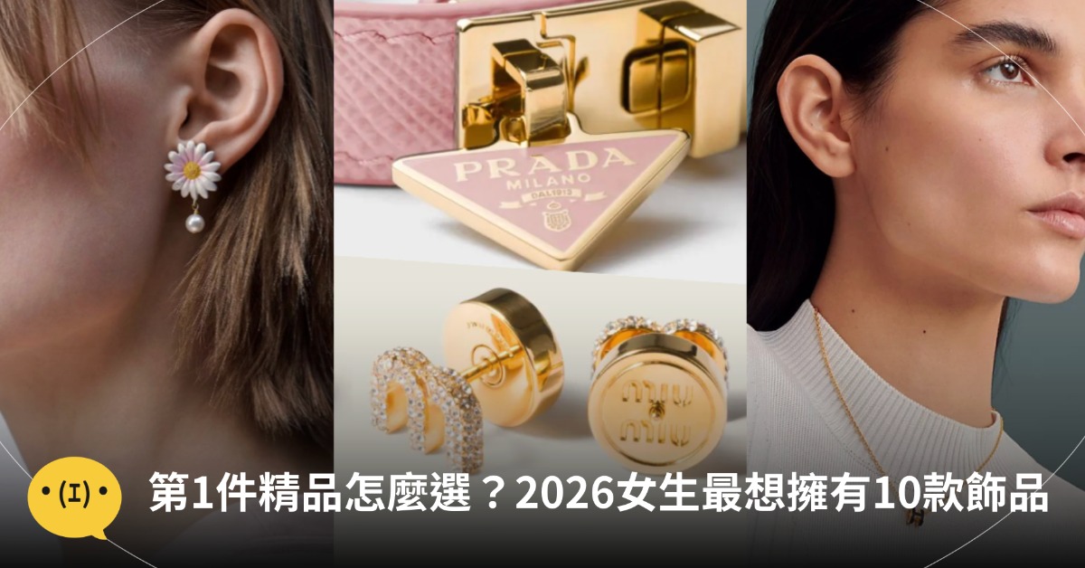 首圖：Dior, Hermès