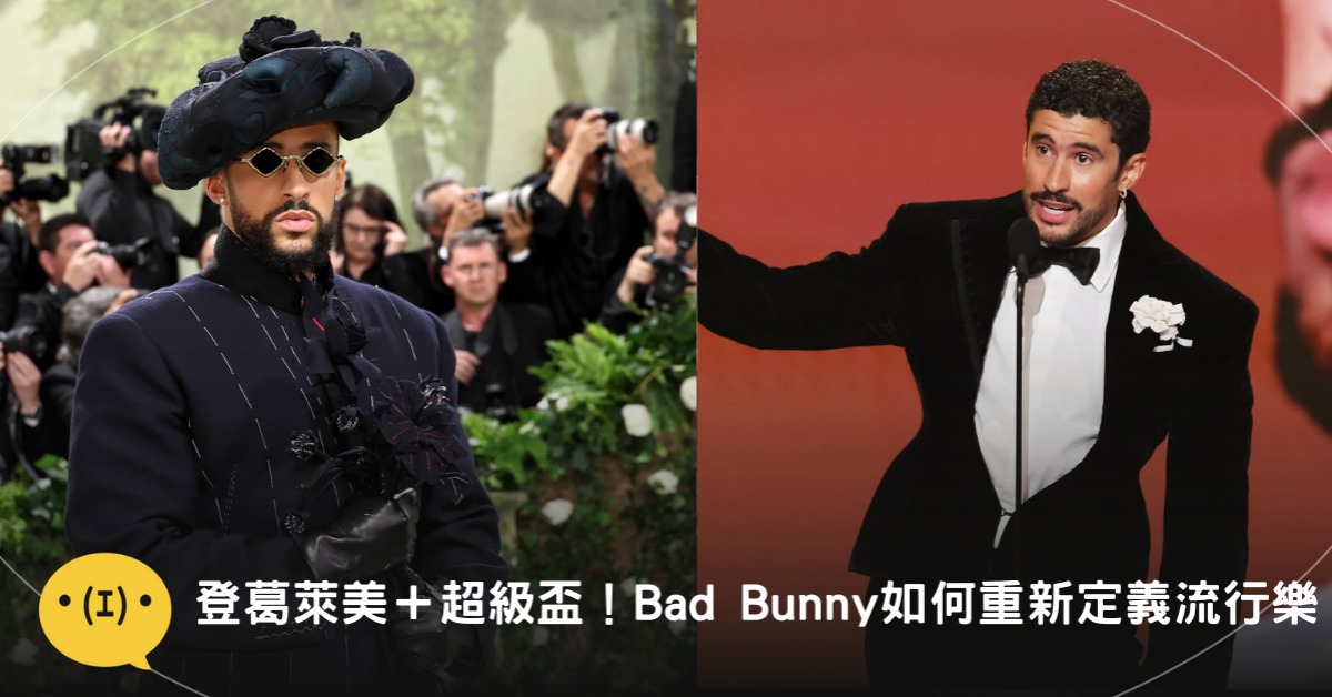 Bad Bunny的3魅力重新定義新世代流行樂｜造咖