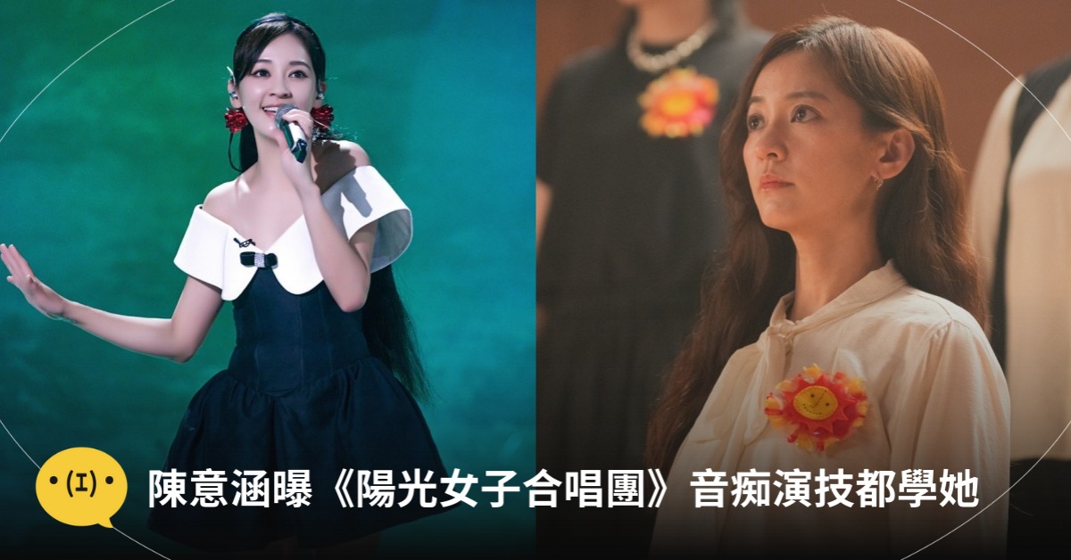 圖片來源：YT@乘風2025、FB@陽光女子合唱團