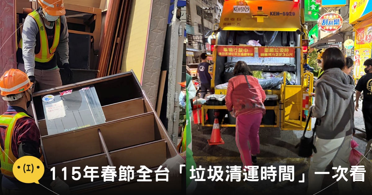 圖片來源：新北市環保局、高雄市環保局