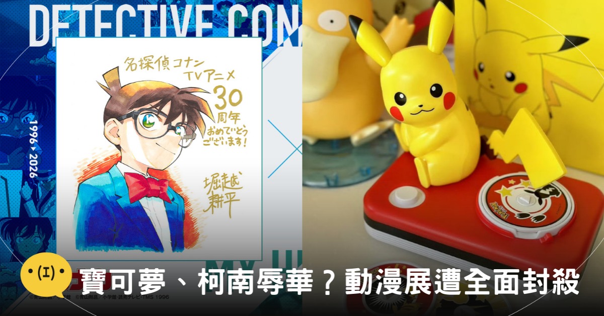 封面圖片來源：X@conan_anime1000、@JohnsonWong9456