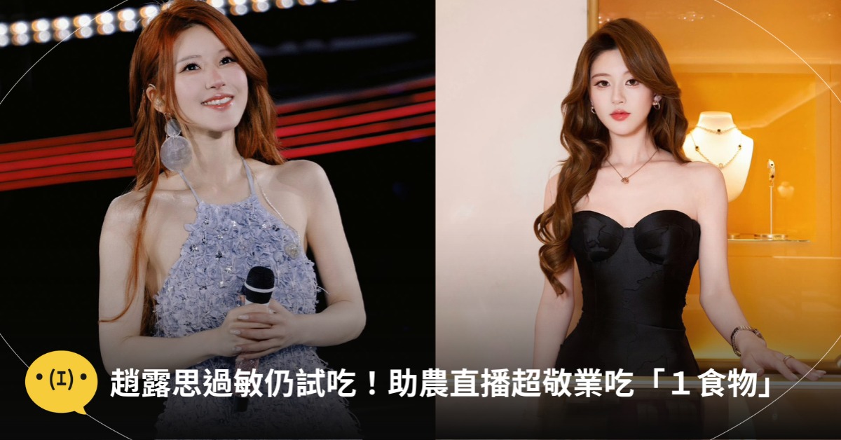 首圖：微博@趙露思工作室