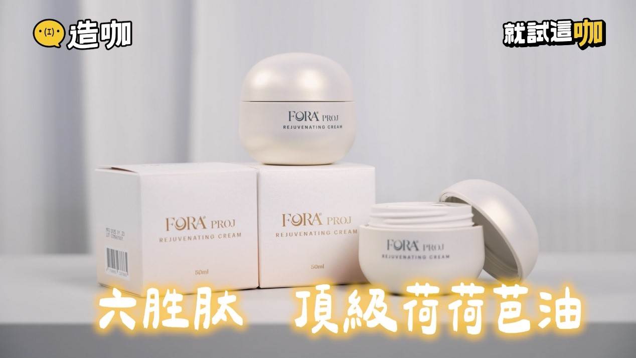 圖片來源：造咖，逆齡新生緊緻乳霜則主打高機能修護與彈潤感，質地細緻柔滑，推開後呈現霧光膚感。