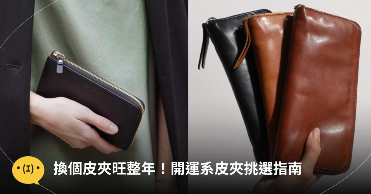 首圖:Lo & Sons、JUJU & CO