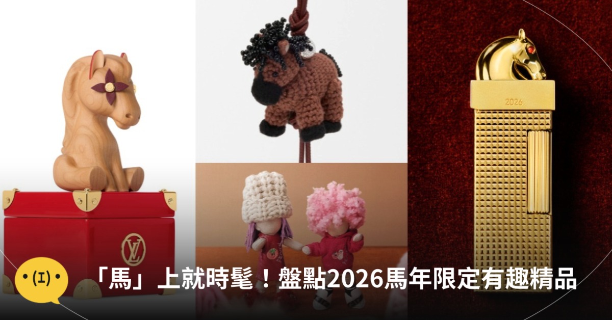 首圖：Louis Vuitton, Loewe, Fendi, Dunhill