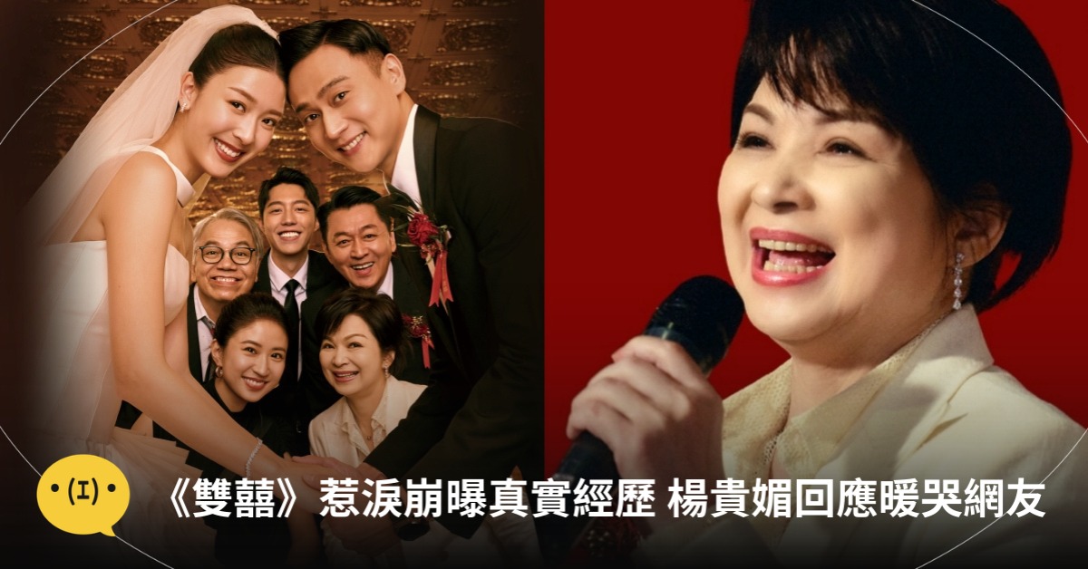 圖片來源:FB@雙囍 Double Happiness