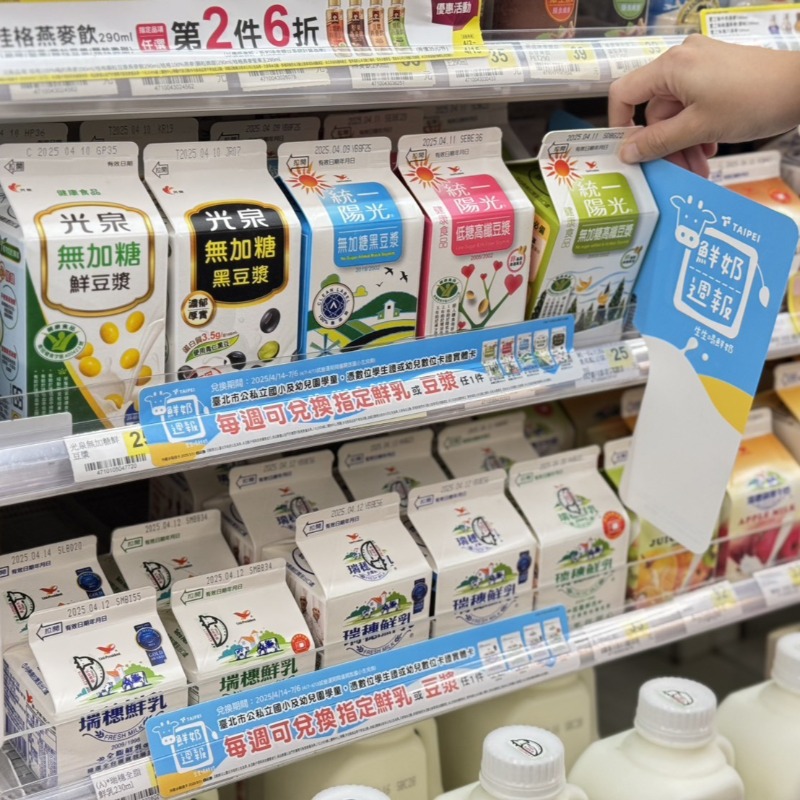 開學領鮮奶了沒？全台學童免費鮮奶「懶人包」！怎麼領？去哪領？