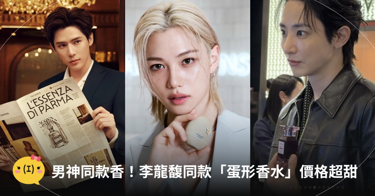 男神同款香！李龍馥同款香水價格超甜！圖片來源：IG@李洙赫、TAMBURINS、Acqua di Parma
