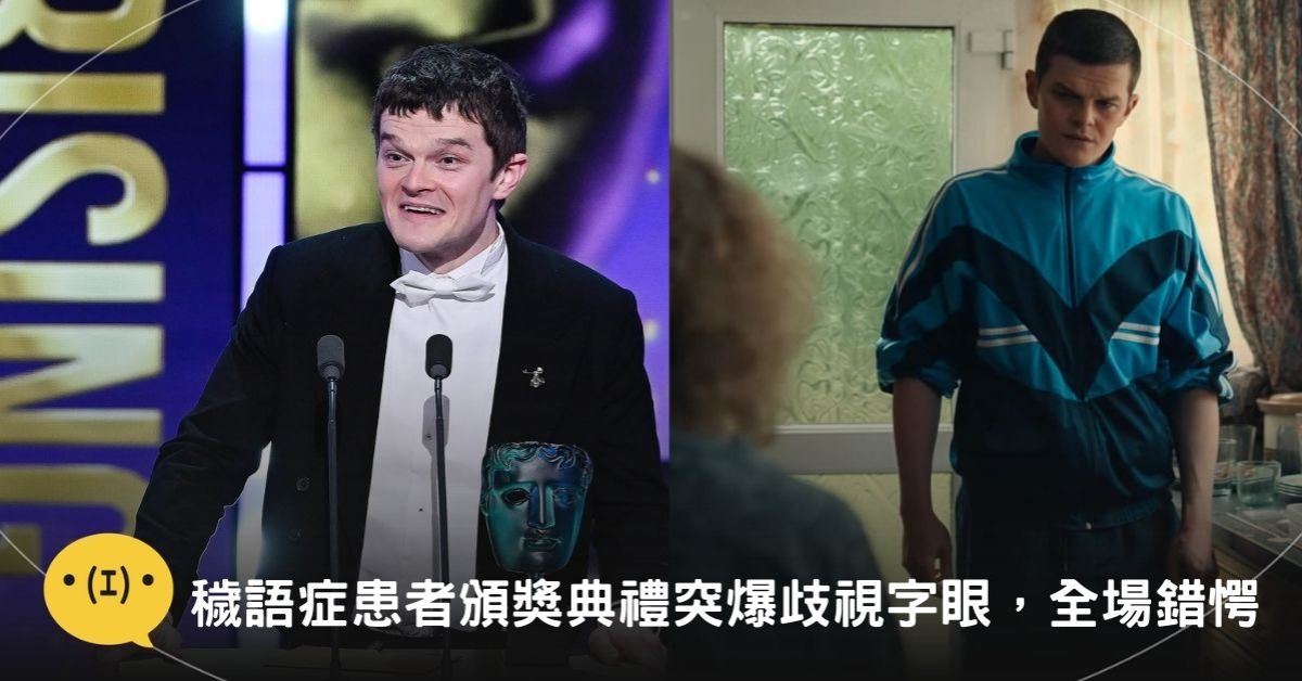 圖片來源：BAFTA@Instagram、IMDb