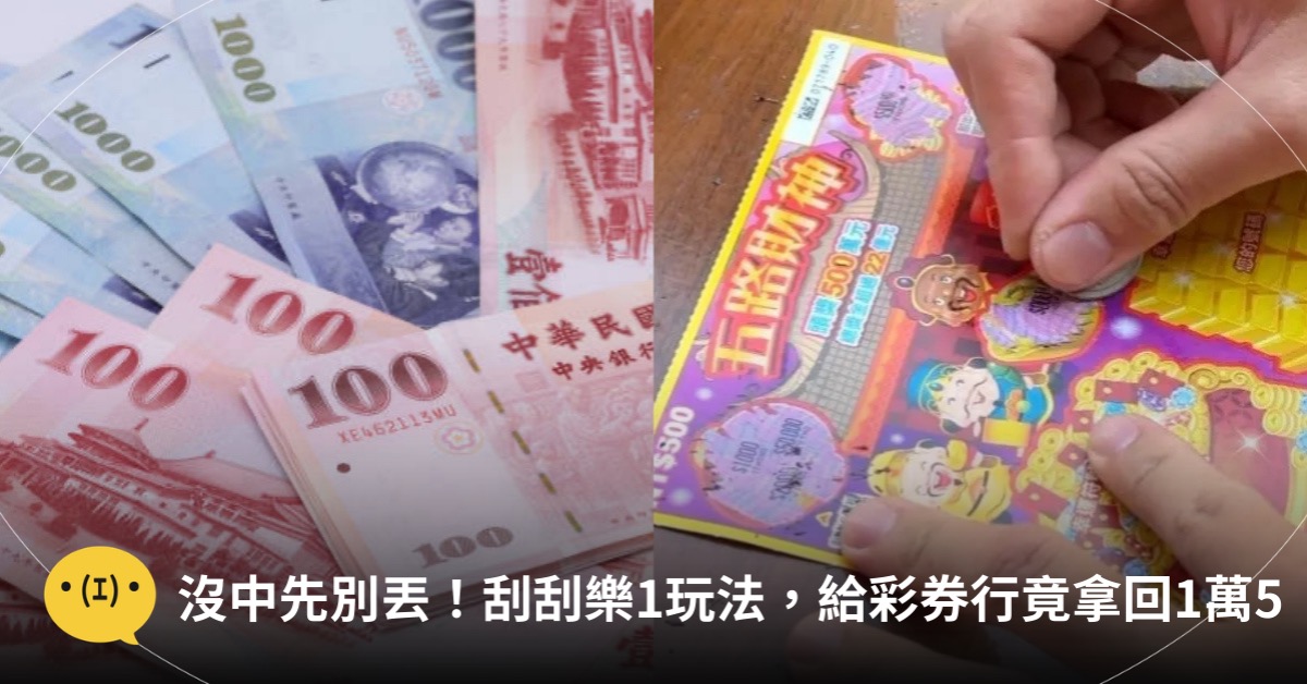 主圖來源：台灣彩券、東森新聞