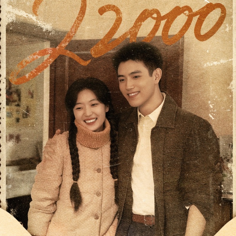 陸劇《純真年代的愛情》中國版苦盡柑來遇見你！陳飛宇×孫千油菜花田名場面