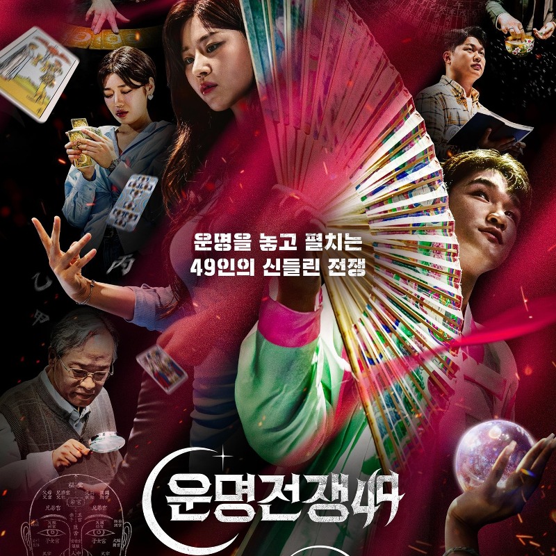 超狂命理淘汰賽《天機試煉場》4大看點！SJ神童當評審、49靈力大師鬥法