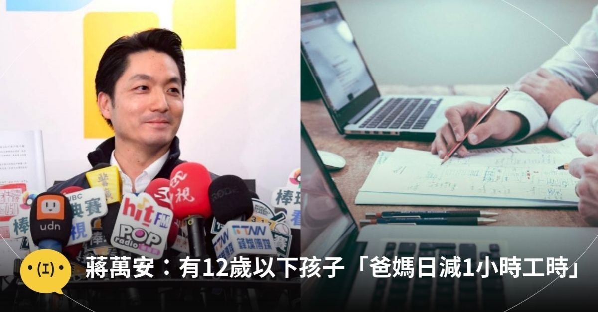 圖片來源：Facebook@蔣萬安／unsplash