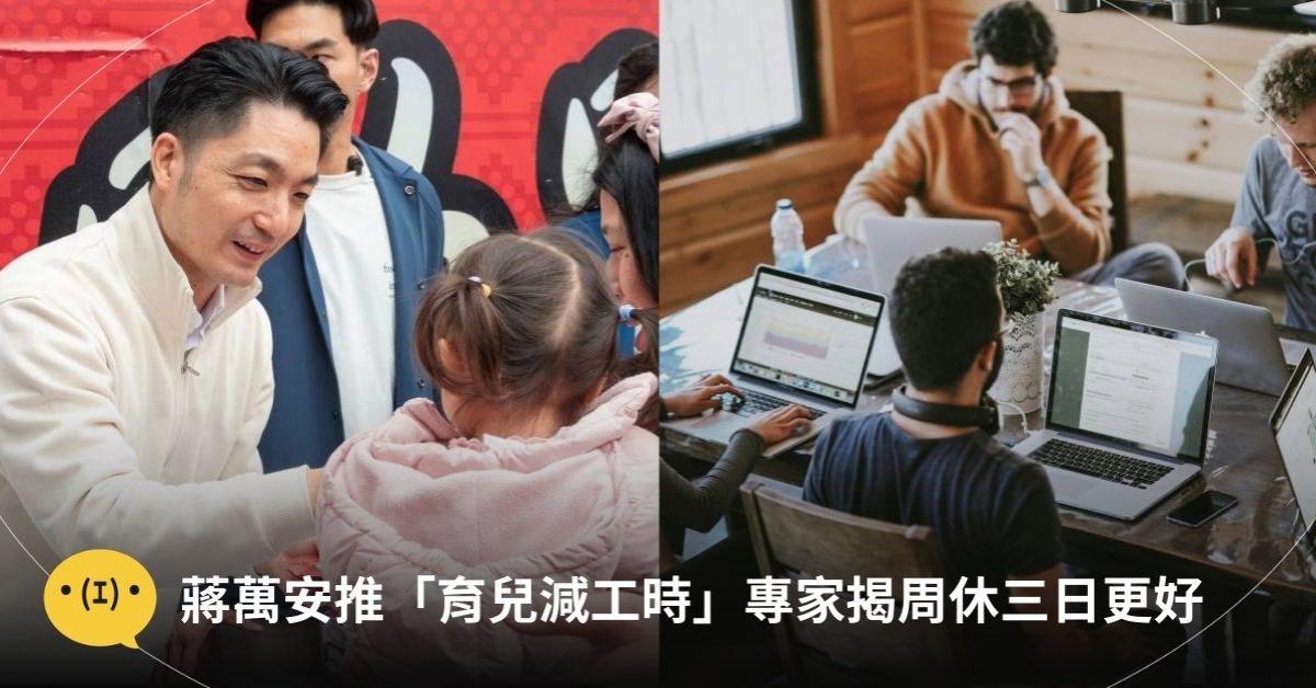 圖片來源:Facebook@蔣萬安/unsplash