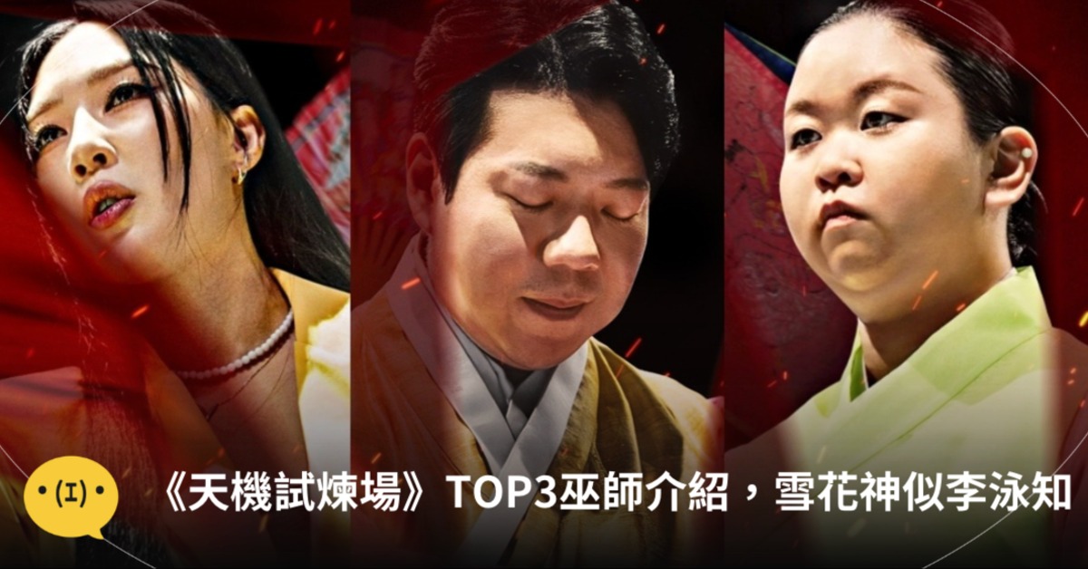 不論誰奪冠,都是最強命運術士!圖片來源:Disney+韓國IG