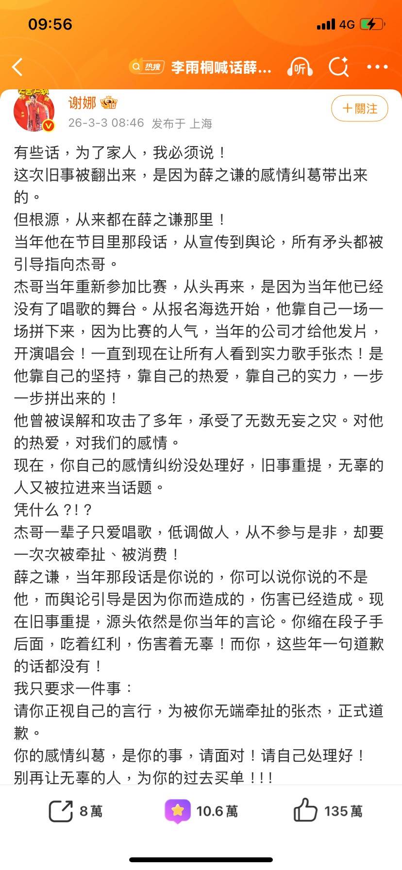 圖片來源：微博謝娜