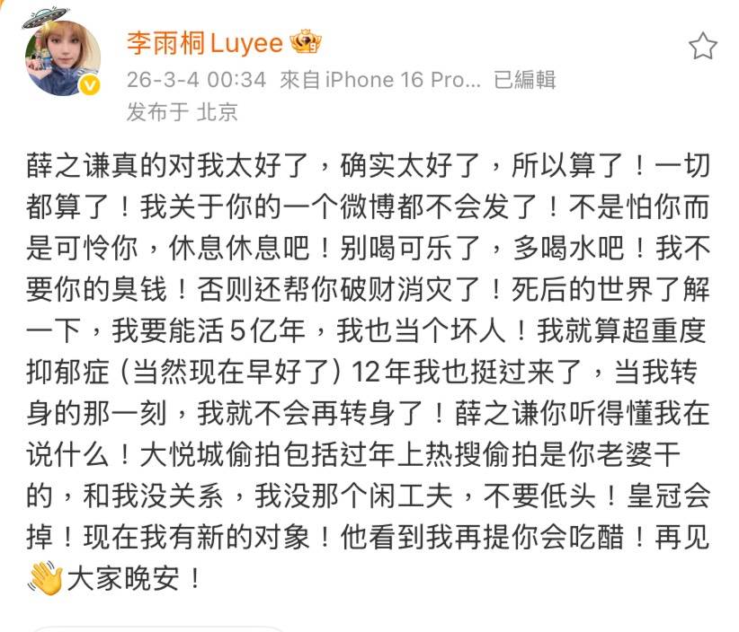 圖片來源：微博李雨桐