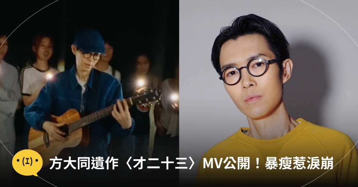 圖片來源:YT@Khalil Fong 方大同、FB@Khalil Fong 方大同