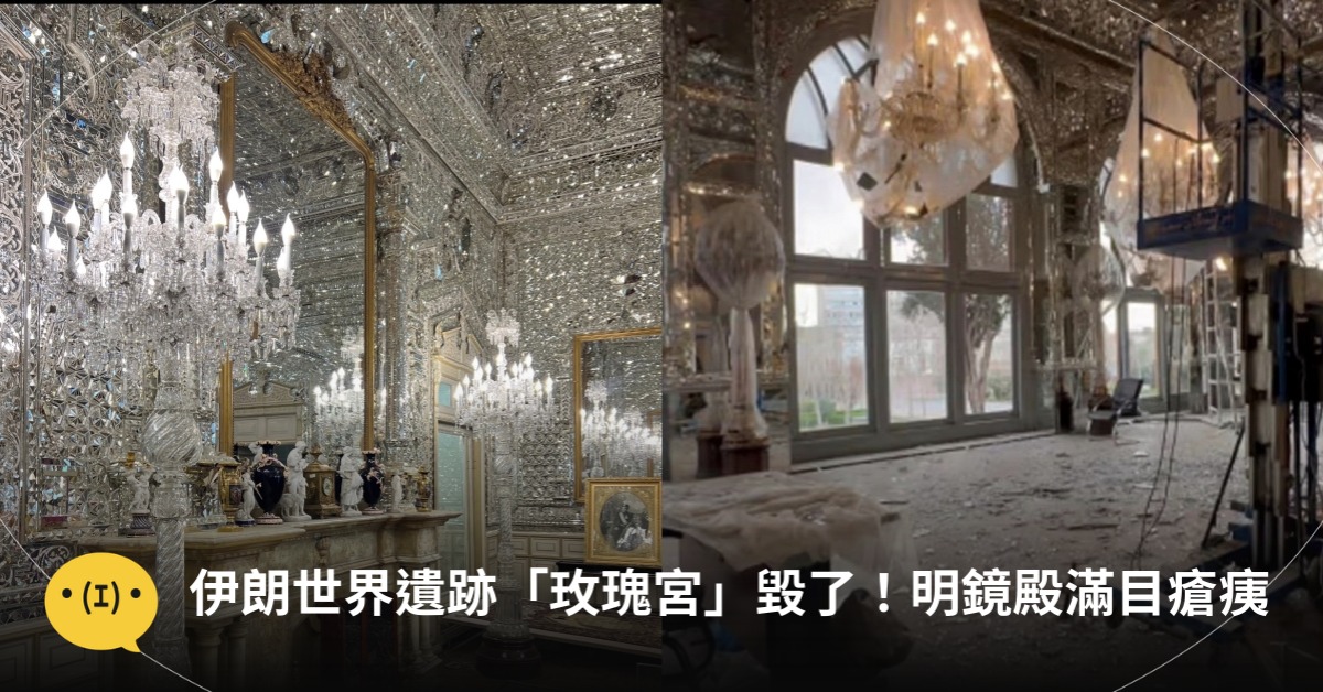 伊朗最美世界遺跡「玫瑰宮」毀了！圖片來源：FromGallery