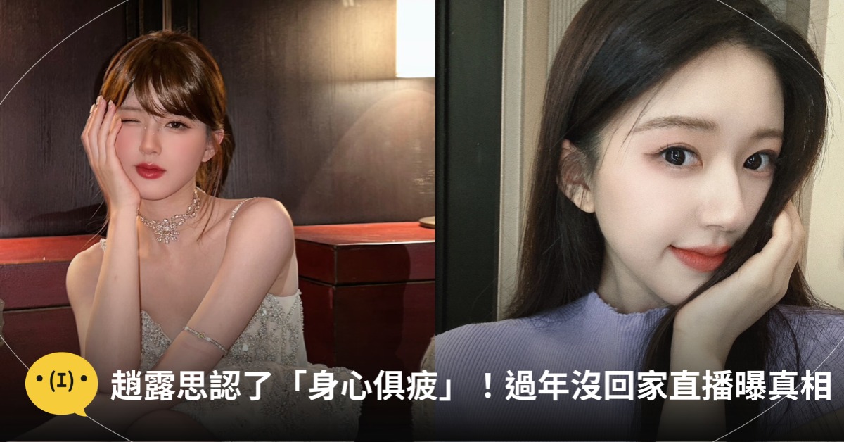 圖片來源：小紅書＠趙露思