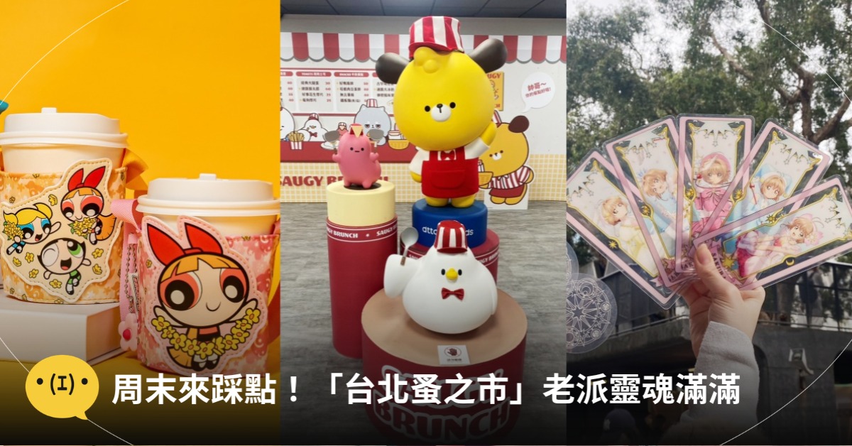 首圖：造咖編輯Taja