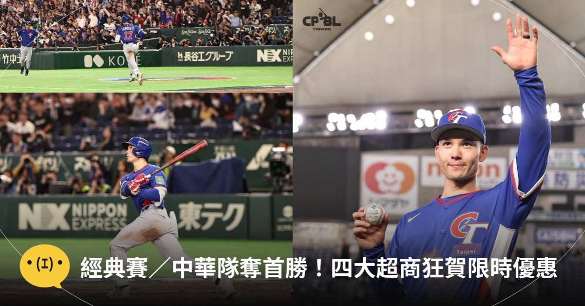 圖片來源：FB@CPBL 中華職棒﻿