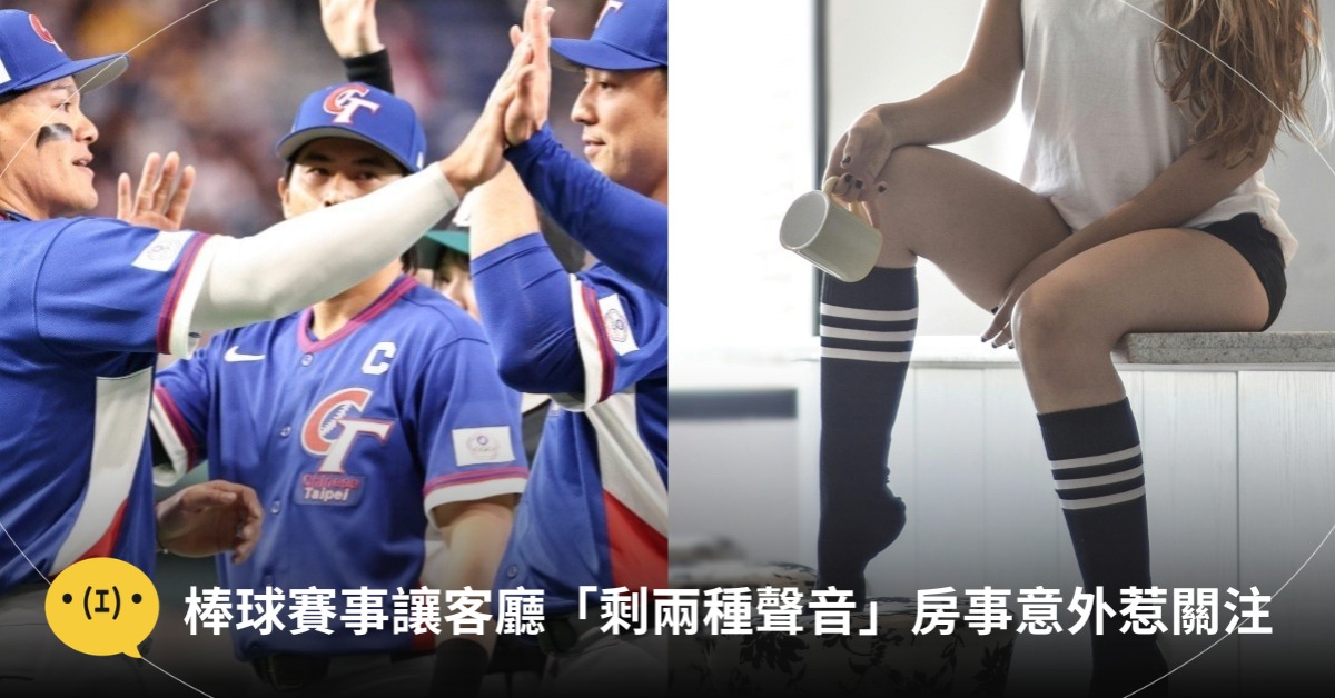 圖片來源：FB@CPBL 中華職棒﻿、示意圖／pexels