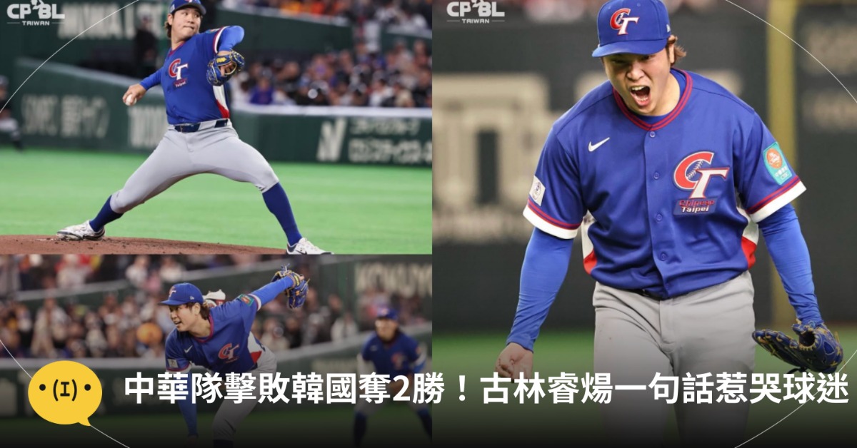 圖片來源：cpbl_official