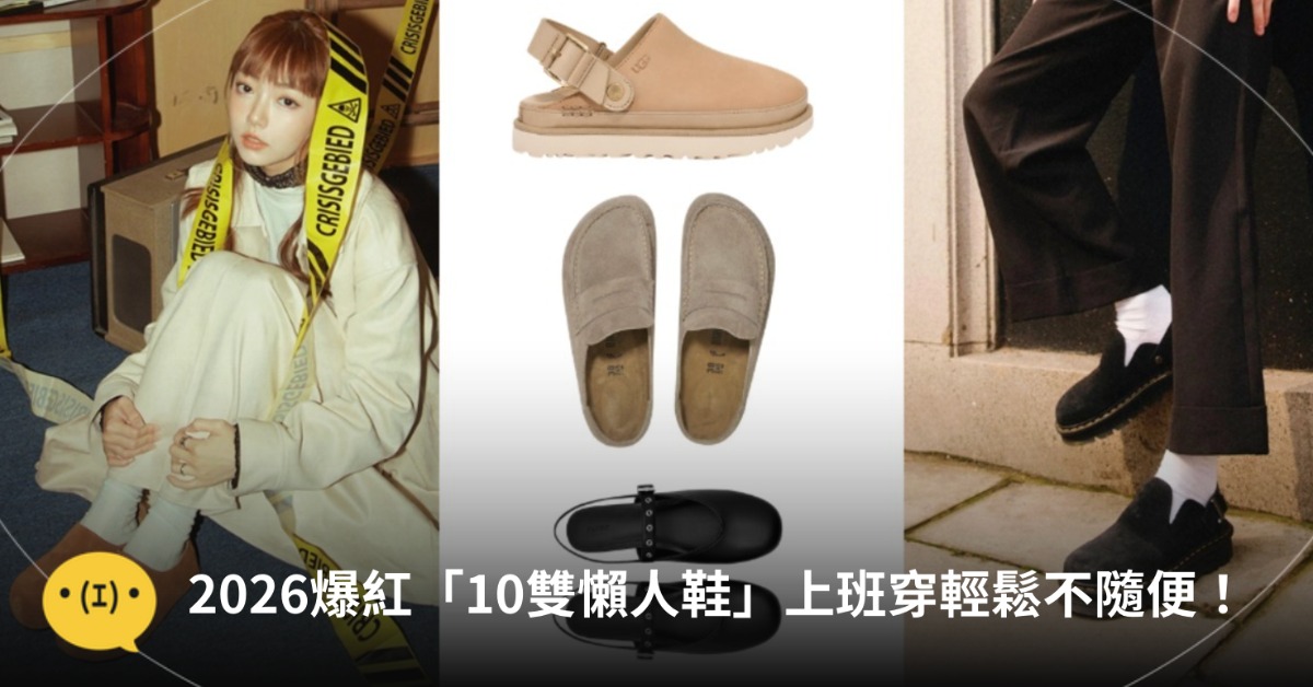 主圖來源：BIRKENSTOCK、Dr. Martens、PEDRO、Grace Gift、UGG