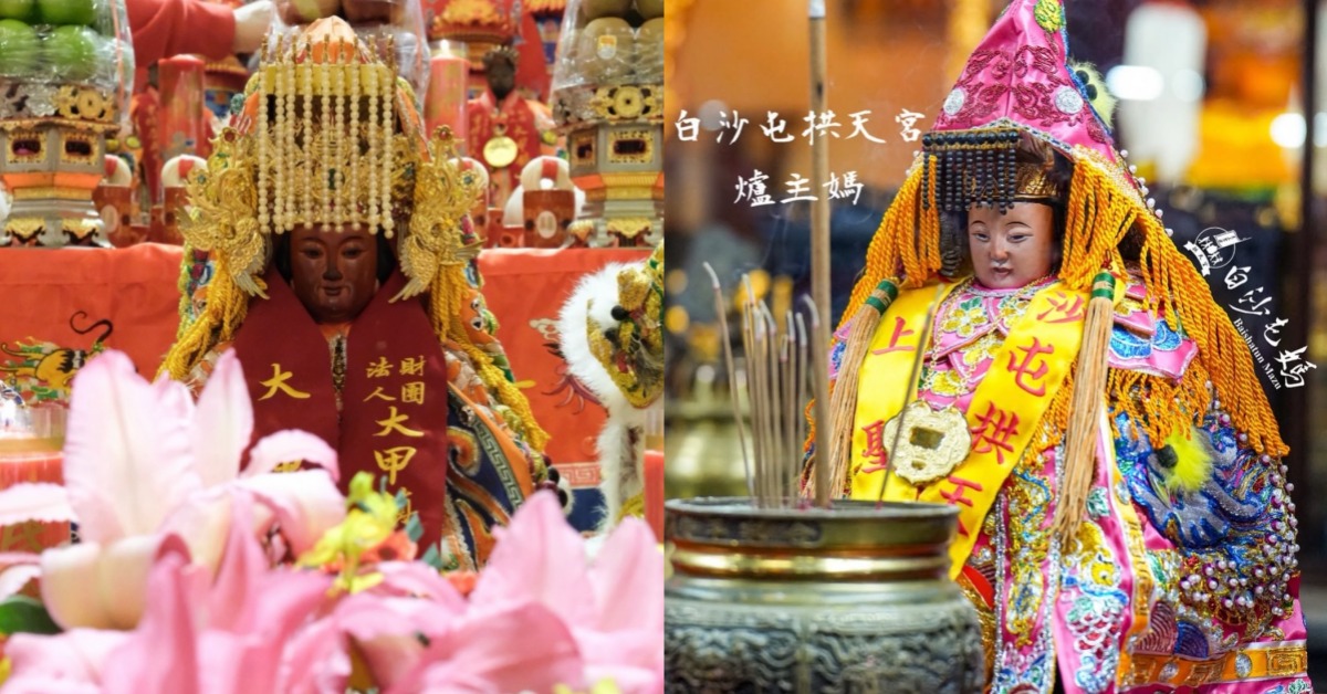圖片來源：大甲鎮瀾宮、白沙屯拱天宮