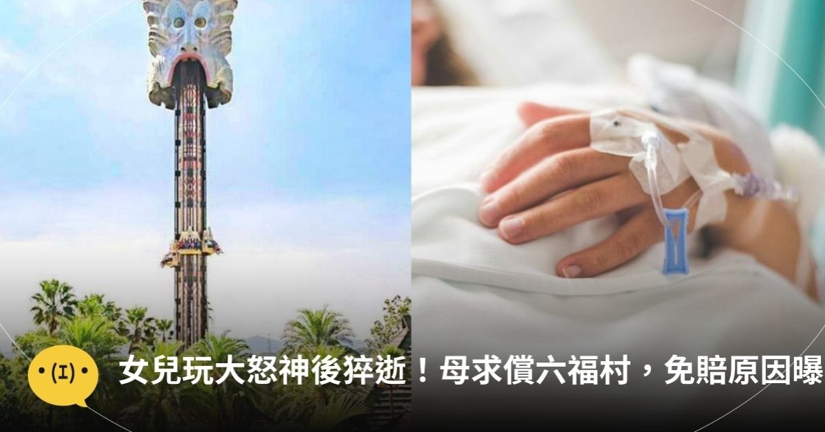 圖片來源:unsplash/Facebook@六福村