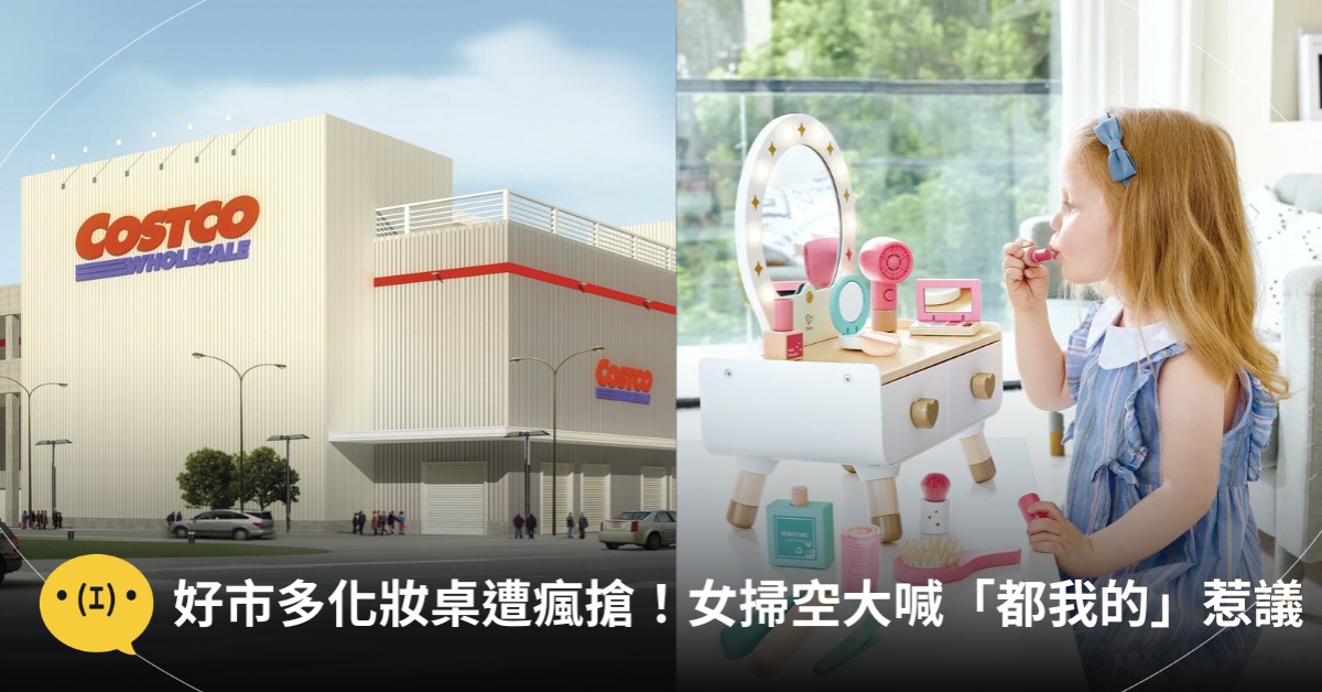 首圖：好市多官網