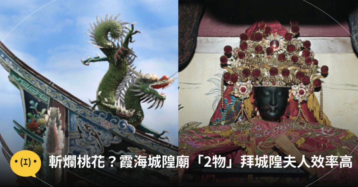 圖片來源：台北霞海城隍廟