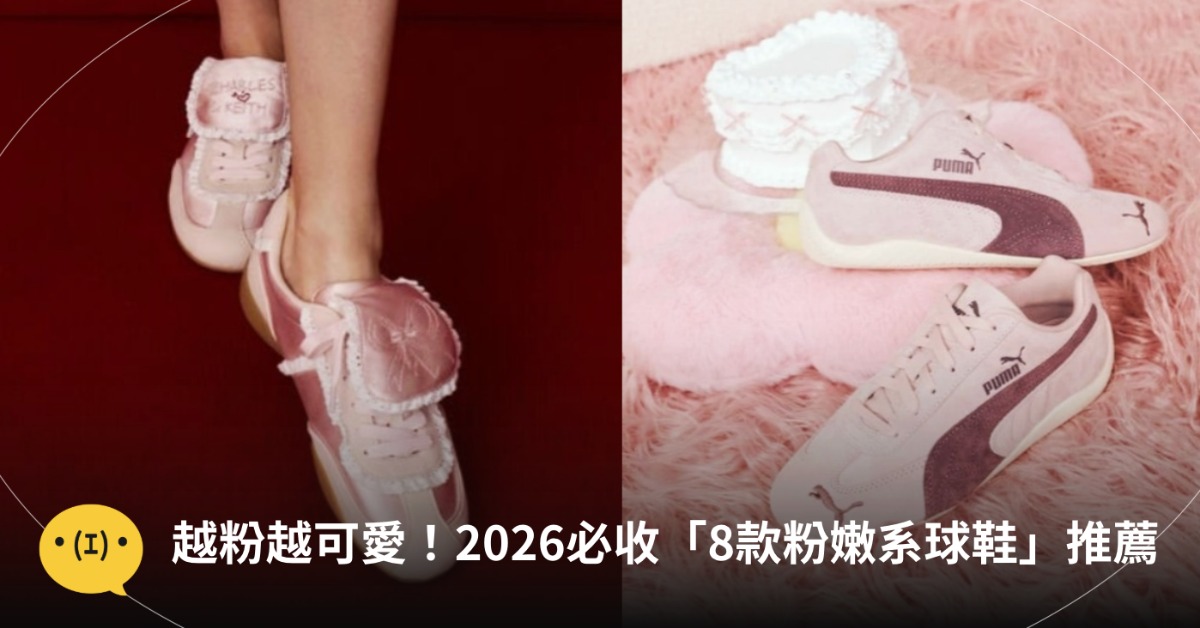 首圖：Charles & Keith、Puma