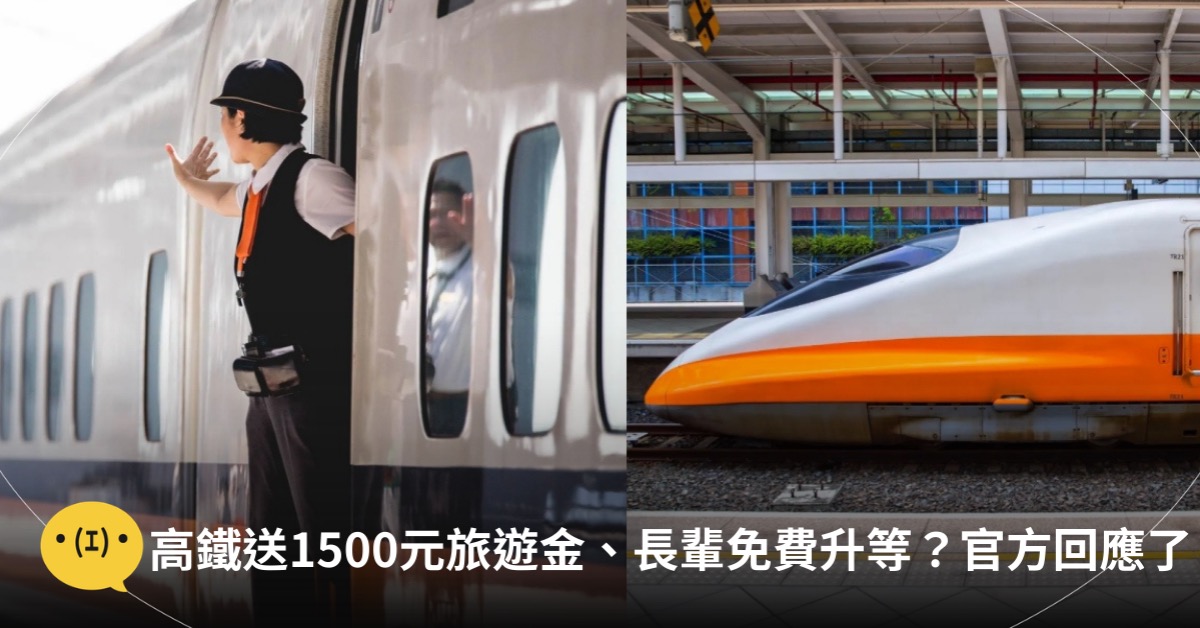 主圖來源：pexels、台灣高鐵