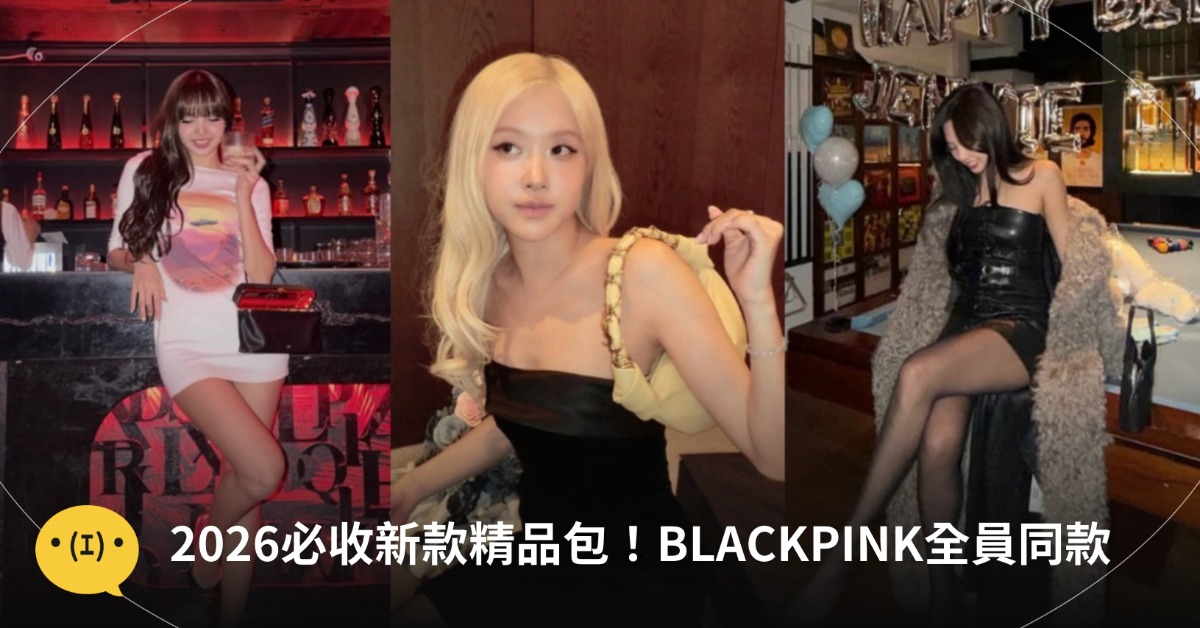 主圖來源:IG@jennierubyjane、IG@roses_are_rosie、IG@lalalalisa_m