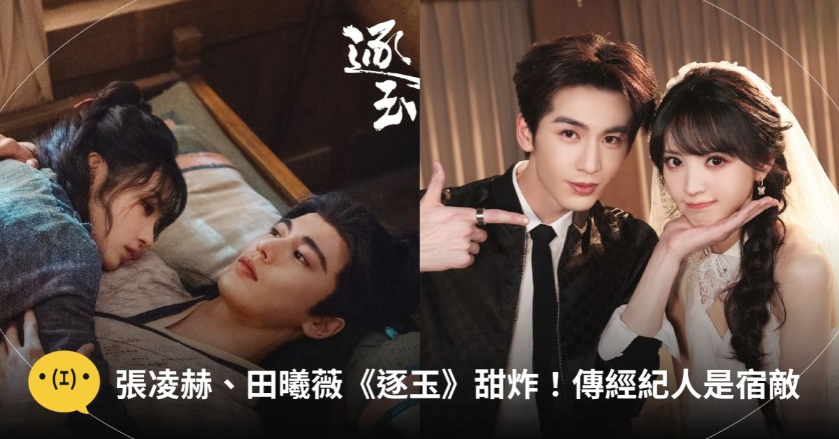 圖片來源：微博＠網劇逐玉