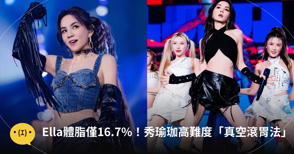 Ella真空滾胃、減肥飲食清單，圖片來源：IG@Ella