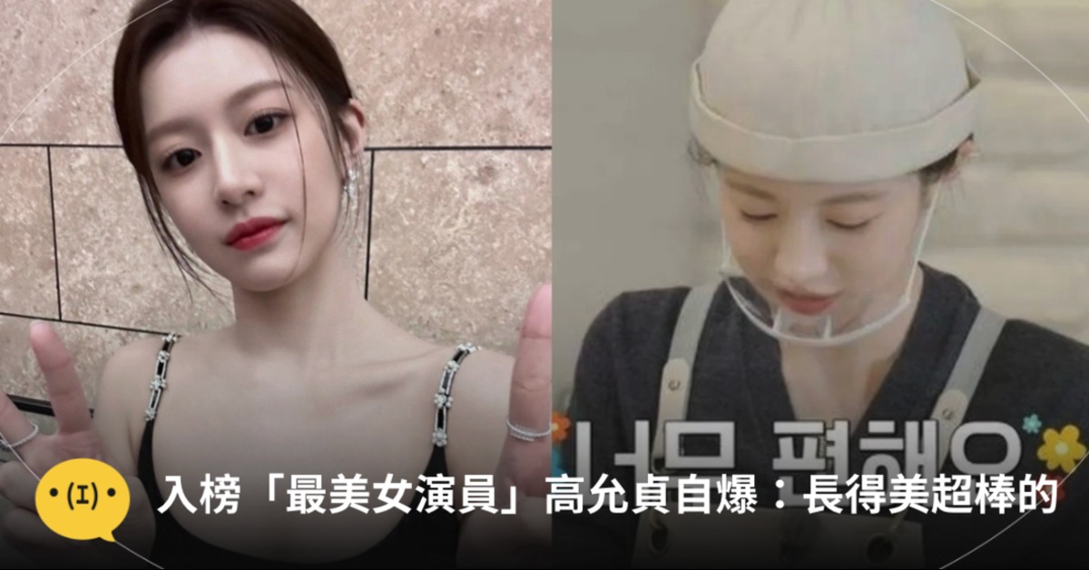 大美女的大實話。