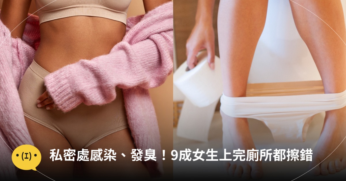 私密處感染、發臭!9成女生上完廁所都擦錯,圖片來源:freepik