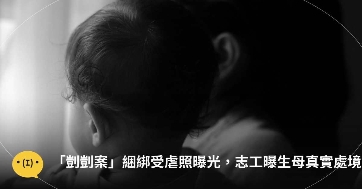 痛心！「剴剴案」綑綁受虐照曝光，圖片來源：unsplash(示意圖非當事人)