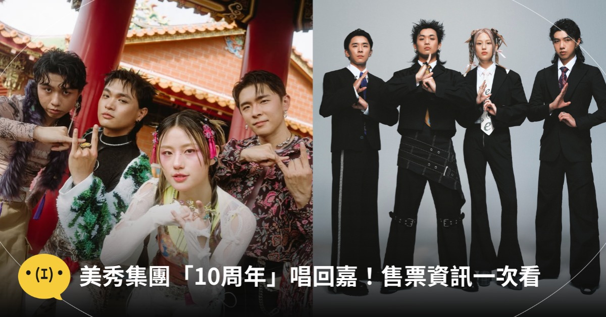 首圖：IG@amazingshowtw、美秀集團