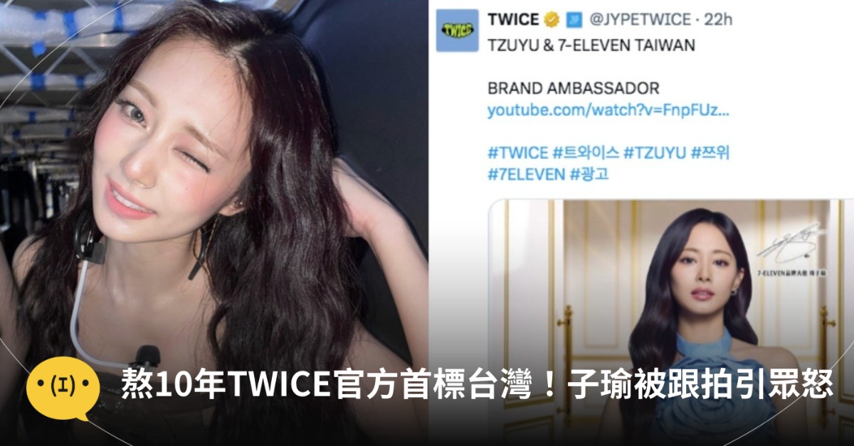 ONCE呼籲：私生飯退散！圖片來源：thinkaboutzu