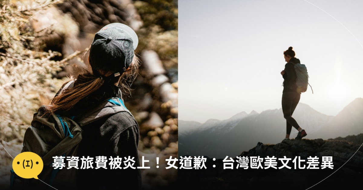 募資13萬旅費被炎上!女道歉,圖片來源:unsplash(示意圖非當事人)