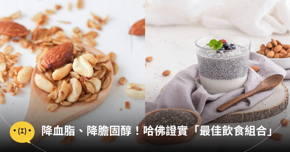 降血脂、降膽固醇!哈佛飲食組合,圖片來源:unsplash