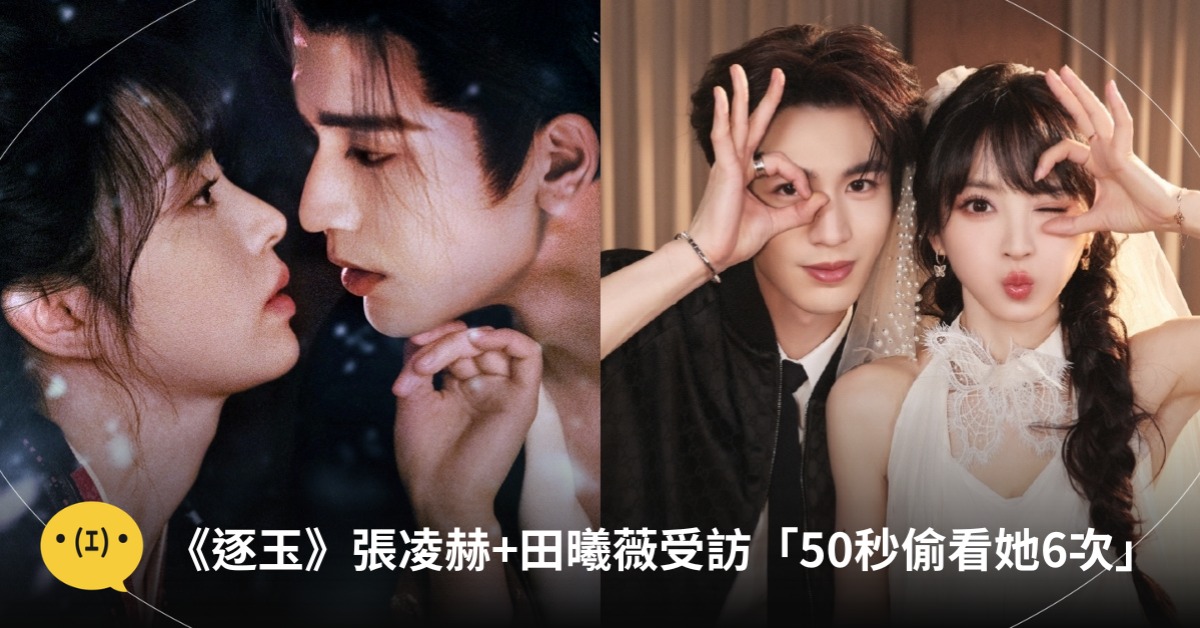 圖片來源：微博＠網劇逐玉